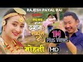 Rajesh Payal Rai || Mohani || Darshan Namaste 4 | ft.Mariska Pokharel & Prakash Rai || official Song