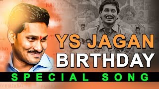 YS Jagan Birthday Special Song || Praja Sankalpa Yatra || Bezawada Media