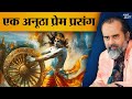 आचार्य प्रशांत और भगवद् गीता: एक अनूठा प्रेम प्रसंग (2024)