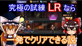 【KOF98UMOL】LRが育ってきたらくがきによる、ゆっくり究極の試練【ゆっくり実況】