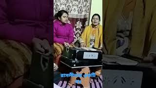 রাসলীলার একটি বিশেষ পদ। পরিবেশনায় -ক্ষমা পান পাল ও  মৃণ্ময়ী পাল।