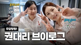 에스넷시스템 홍보팀 브이로그 / Vlog / 우당탕탕 권대리 행사 많은날 ★