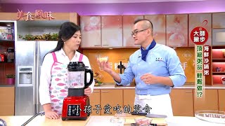 【新美食鳳味】大師有撇步-暖身豆漿鍋+海鮮砂鍋粥
