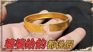 婆婆给儿媳一只黄金手镯，邻居都说是假的，剪开火烧以后后悔了【小闫打铁镯】