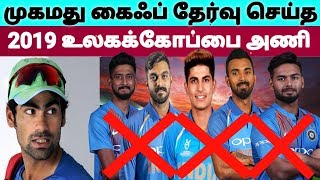 முகமது கைப் தேர்வு செய்த 2019 உலககோப்பை அணி | kaif | 2019 world cup | squad