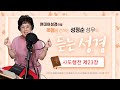 @현대어성경 사도행전 제23장