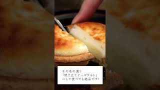 【北海道お取り寄せスイーツ】きのとや/焼きたてチーズタルト #Shorts