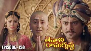 Tenali Ramakrishna Episode No 158 | తెనాలి రామకృష్ణ | Season 1 | Contiloe Studios Telugu |