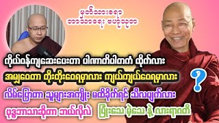 ကိုယ်ဝန်ကျဆေးပေးတာ ပါဏာတိပါတကံထိုက်ပါလား အစရှိသော မှတ်သားစရာ ဘာသာရေး ဗဟုသုတ ဓမ္မအမေးအဖြေများ