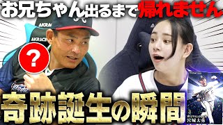 【奇跡の瞬間】プロ野球チップス2023で宮城大弥“お兄ちゃん”出すまで帰れません!! 誰もが諦めかけたその時!! 【憲伸ブレーブスSP企画】