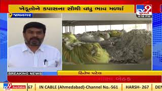 Jamnagar: Bumper income of cotton producers in Hapa market yard| TV9News