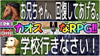 【バカゲーRPG】もうめちゃくちゃ【ひどすぎクエスト】