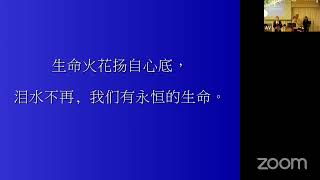 敏星牧师—从传道书第11 章看喜乐人生