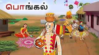 stories in tamil - பொங்கல் - தமிழ் கதைகள் - pongal ccelebration [New Stories Book Tamil]