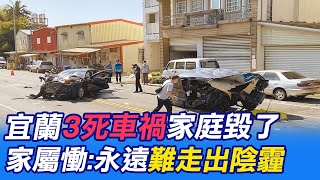 【每日必看】3死恐怖車禍重創3家庭 家屬悲傷情緒難掩 20230607 @中天新聞CtiNews