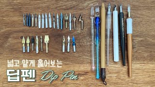 ✒️딥펜 구경