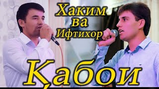 Хаким ва Ифтихор  Кабои 2021 / Hakim \u0026 Iftikhor Qaboi 2021