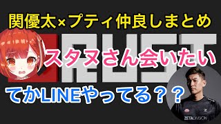 スト鯖でも仲良し•出会い厨みたいなやり取りをするプティと関優太【にじさんじ/切り抜き】