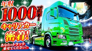 【密着】年収1000万!?イケメンドライバーの実態とは!?