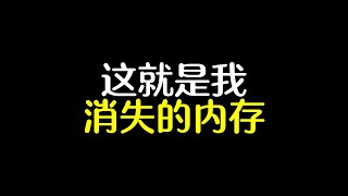 【使命召唤手游】原来内存都跑这里了#codm #codm秘域奇兵 #使命老鹰