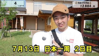 【#42】日本一周の旅　２日目（山口県阿武町～島根県飯南町）