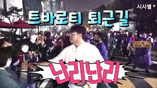 퇴근길, 트바로티 kbs 불후의명곡, 엄청난 팬들이 환호ㅡ