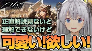 危機契約の数値や新オペレーターを見る┃アークナイツ5周年記念振り返り【豹矢りいす切り抜き】