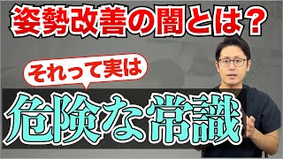 姿勢改善の闇？猫背や反り腰の危険な常識とは？　｜京都市北区　もり鍼灸整骨院