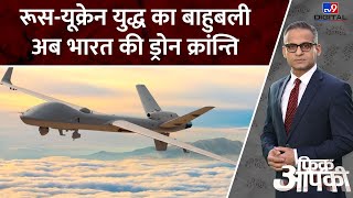 India की Drone Power : भारत ने बनाया कामकाजी ड्रोन, दुश्मनों में मचाएगा खौफ