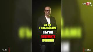 Спортното шоу на Дарик радио - Коментарно студио - 20.01.2025