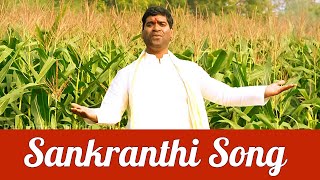 Sankranthi Song by Bithiri Sathi - Dr. Kandi Konda