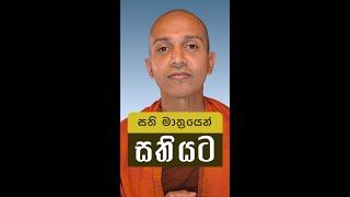 සති මාත්‍රයෙන් සතියට!