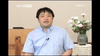 [リビングライフ] 08.17.2015 神を恐れる人生が最も幸いな人生です (箴言 1:1~19)