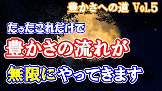 金運財運全ての豊かさを無限に引き寄せる方法｜ブロック解除決定版！豊かさの概念を壊せ！【COCORO Platinum】