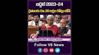 రైతులకు రూ 20 లక్షల కోట్లు లోన్ | Nirmala Sitharaman On Farmers Loans  Union Budget 2023-24 | V6