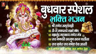 बुधवार स्पेशल भक्ति भजन : Shri Ganesh Mantra | आज के दिन यह श्री गणेश जी का वंदना जरूर सुनें Bhajan