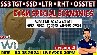 ECONOMICS Episode 4 | SSB TGT Arts. 2024 | ପରୀକ୍ଷା ଉପଯୋଗୀ ପ୍ରଶ୍ନଗୁଡିକର ଆଲୋଚନା  #ssbtgt #economics