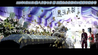 『碩禾殯葬人力社』告別式in苗栗竹南自宅by暮憶多媒體工作室/出殯/法會/告別式錄影/佛祖車車隊/國樂演出