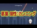 【面白まとめ】相変わらずな独特のリズムで攻略する葛葉のa dance of fire and ice 【にじさんじ 切り抜き vtuber】