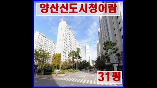 양산 아파트 경매 양산신도시청어람 31평 아파트경매