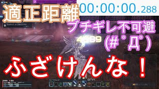 適正距離問題とどう向き合うか【PSO2NGS】Raアサルト使いの雑談