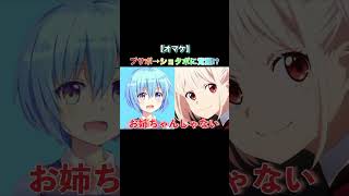 【声とも】カワボ女子との通話中にブサボからショタボ出した結果…#shorts #声とも #ショタボ