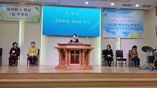 제30회 백석 여교역자회 월례회 및 특강  격려사 증경회장 김교순목사. 권미선목사