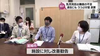 宮崎市の保育施設でうつぶせで寝ていた乳児が死亡　過去にもうつぶせの子どもをそのままに･･･