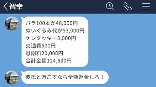 【LINE】クリスマス前に暴走した勘違い男子の末路www【長編】