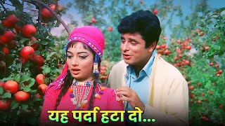 Yeh Parda Hata Do: Mohammed Rafi & Asha Bhosle | Sanjay Khan | Sadhana | Old Hindi Romantic Song