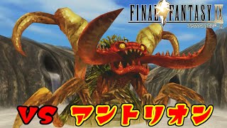 ファイナルファンタジー９ #２０【FINAL FANTASY Ⅸ】クレイラの街襲撃？　ＶＳアントリオン kazuboのゲーム実況