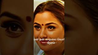 காதலன் தன் காதலை வெளிபடுத்து நேரம்#lovestory #lovesongstatus #shortsongs #statussong #shortsfeed