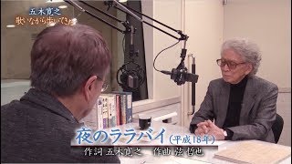 Vol.4_五木寛之 歌いながら歩いてきた【「ラジオ深夜便」と歌】