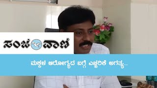 ಮಕ್ಕಳ ಆರೋಗ್ಯದ ಬಗ್ಗೆ ಎಚ್ಚರಿಕೆ ಅಗತ್ಯ...